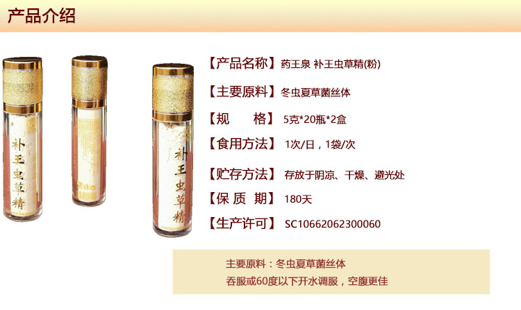 冬虫夏草粉介绍