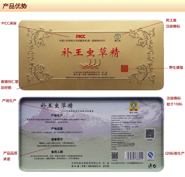 补王虫草精冬虫夏草粉优势