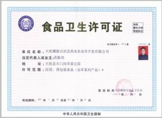 ���ݿ���ʳƷ��������֤