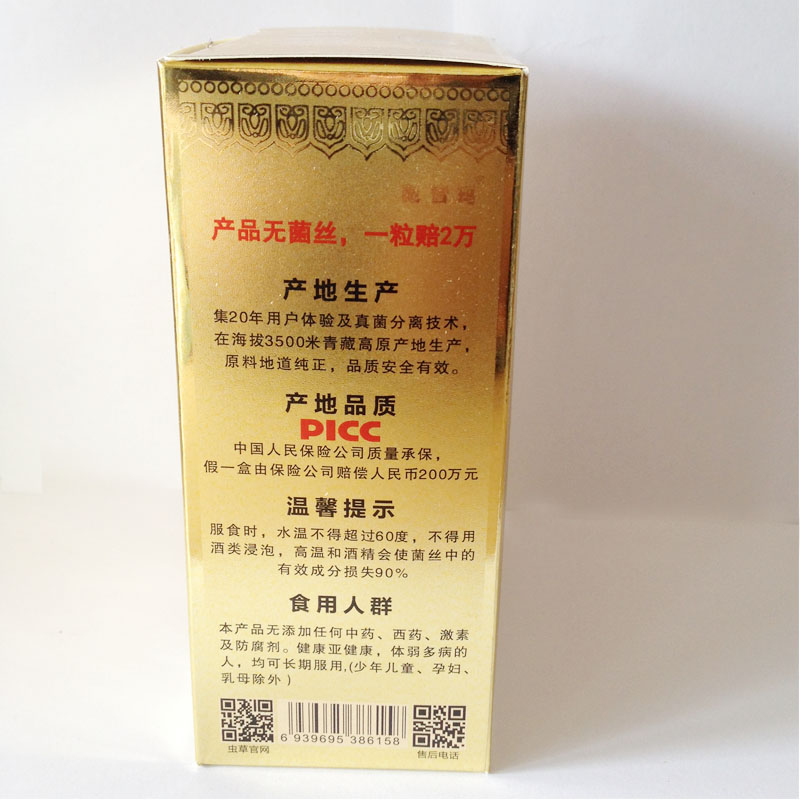 冬虫夏草胶囊包装