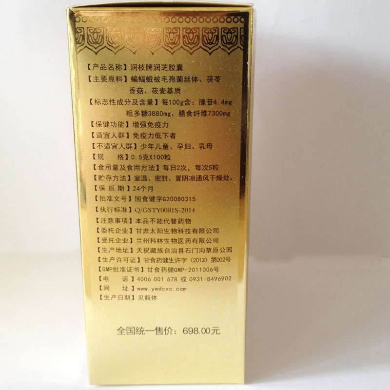 冬虫夏草胶囊包装