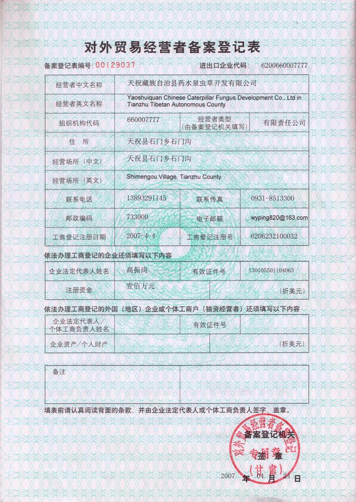 ���񲿶���ó�׾�Ӫ�߱����ǼǱ�