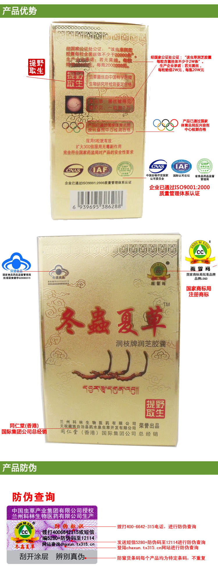 藏雪玛冬虫夏草胶囊介绍